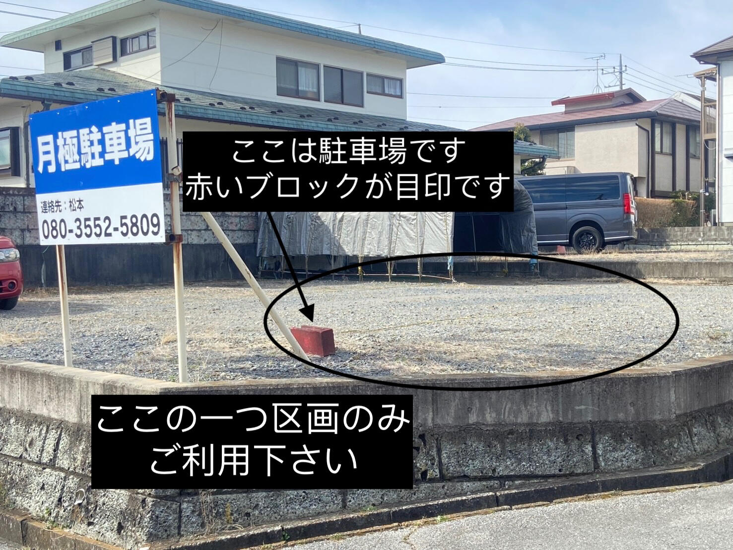 駐車場の場所